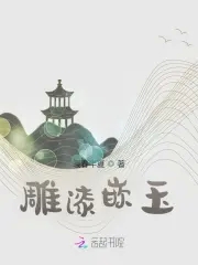 雕漆又称什么