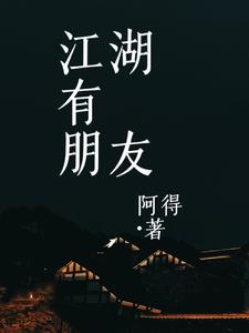 江湖有情人孙世贤合集