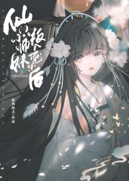 仙门小师妹叛入魔宗后小说阅读