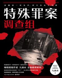 特殊罪案调查组epub